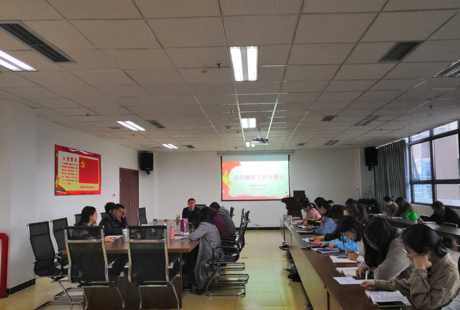 学校召开党风廉政建设专题会议