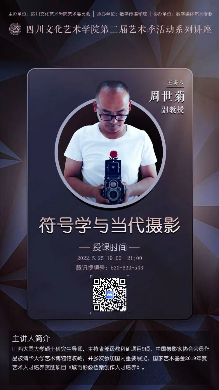 5.25周世菊讲座.jpg