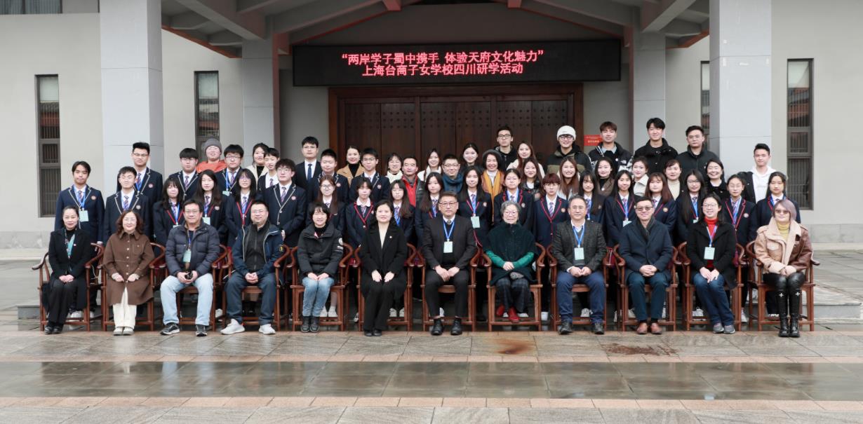 “两岸学子蜀中携手 体验天府文化魅力”研学活动在四川文化艺术学院开营