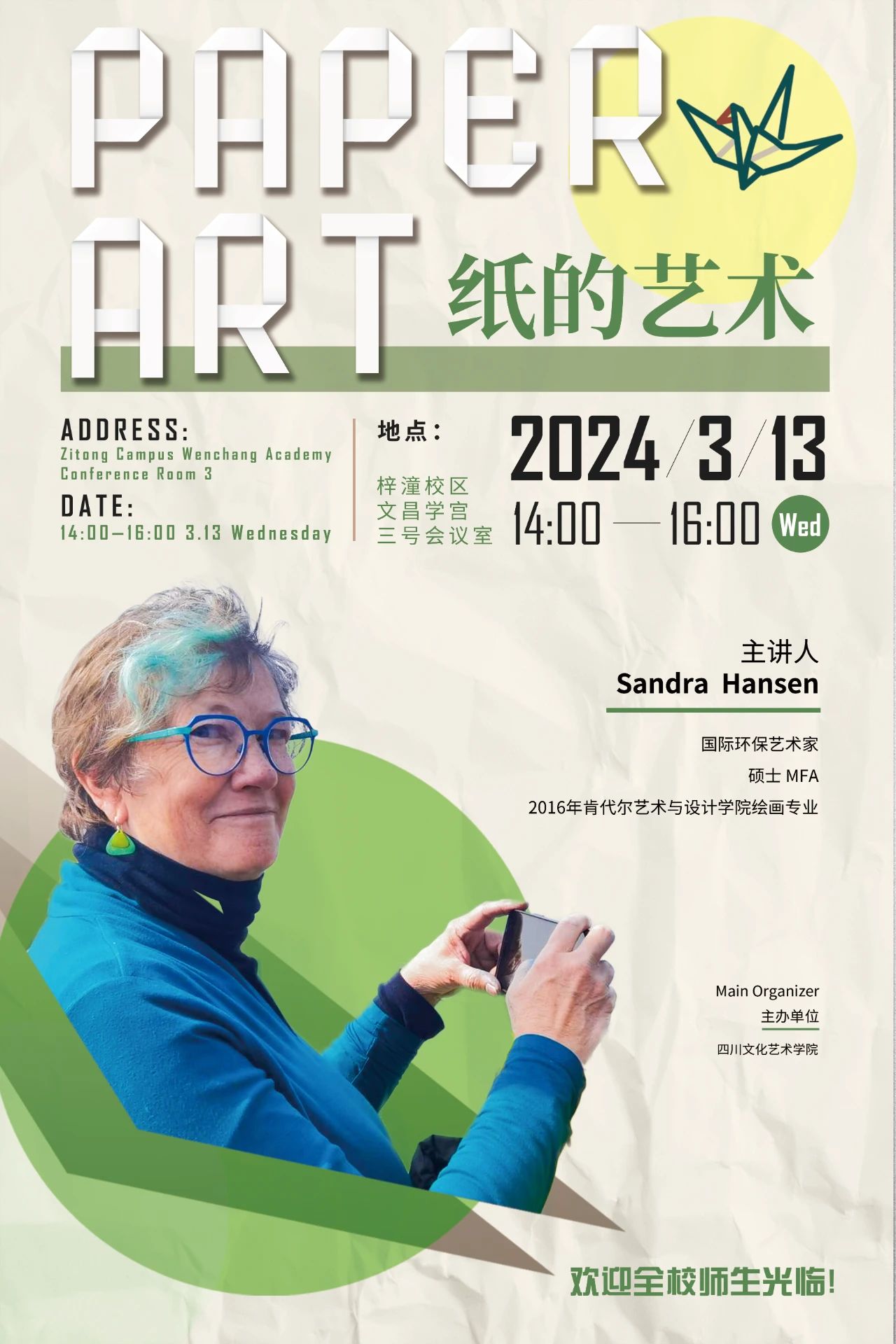讲座预告 | 与Sandra Hansen一起走进《纸的艺术》