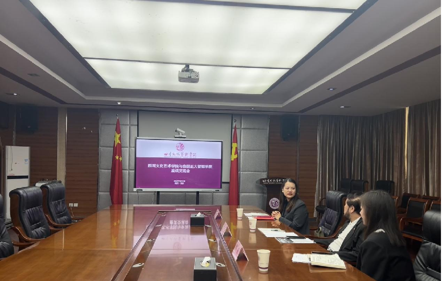 泰国正大管理学院与四川文化艺术学院座谈交流会