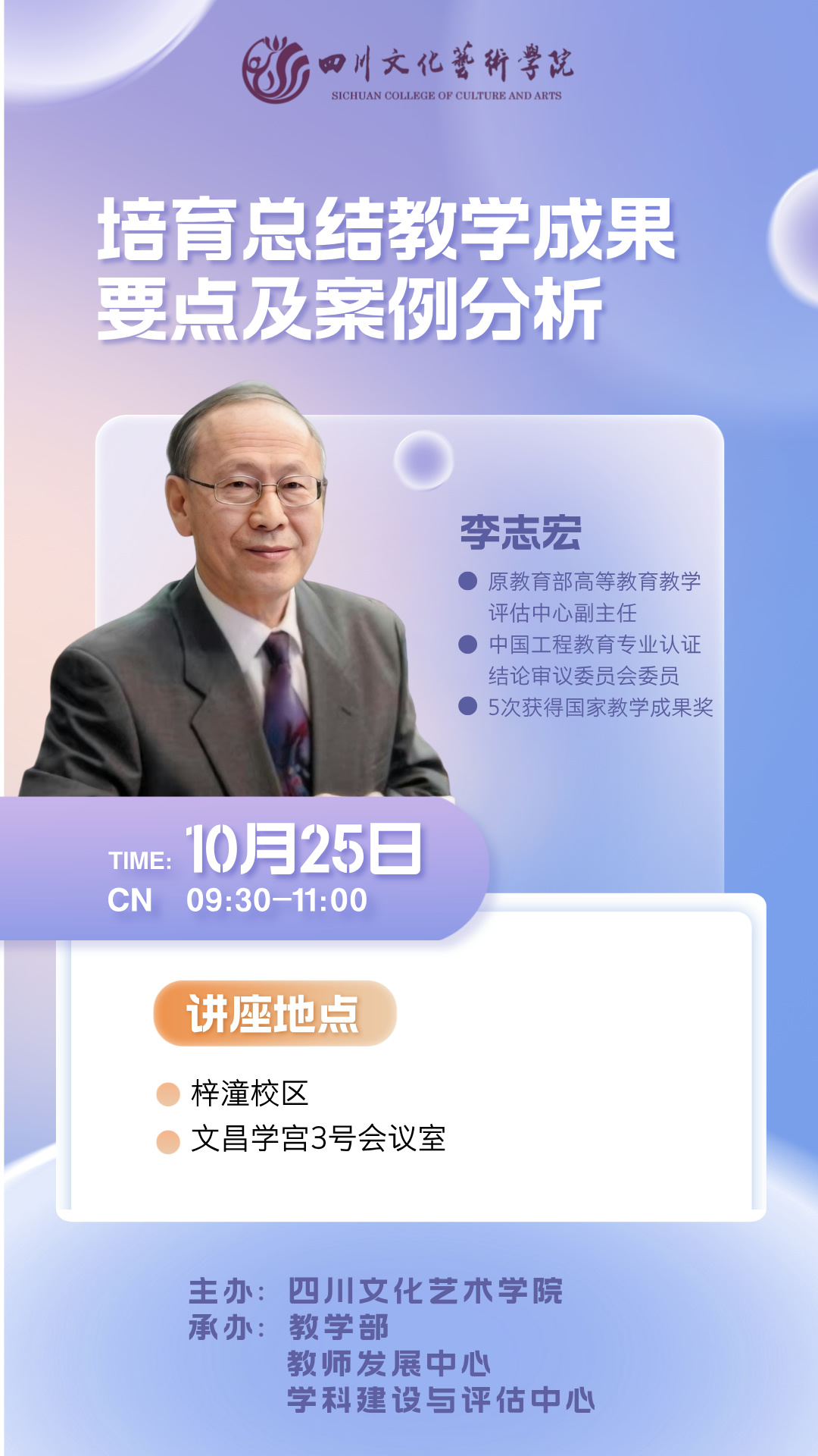 专家讲座 | 培育总结教学成果要点及案例分析