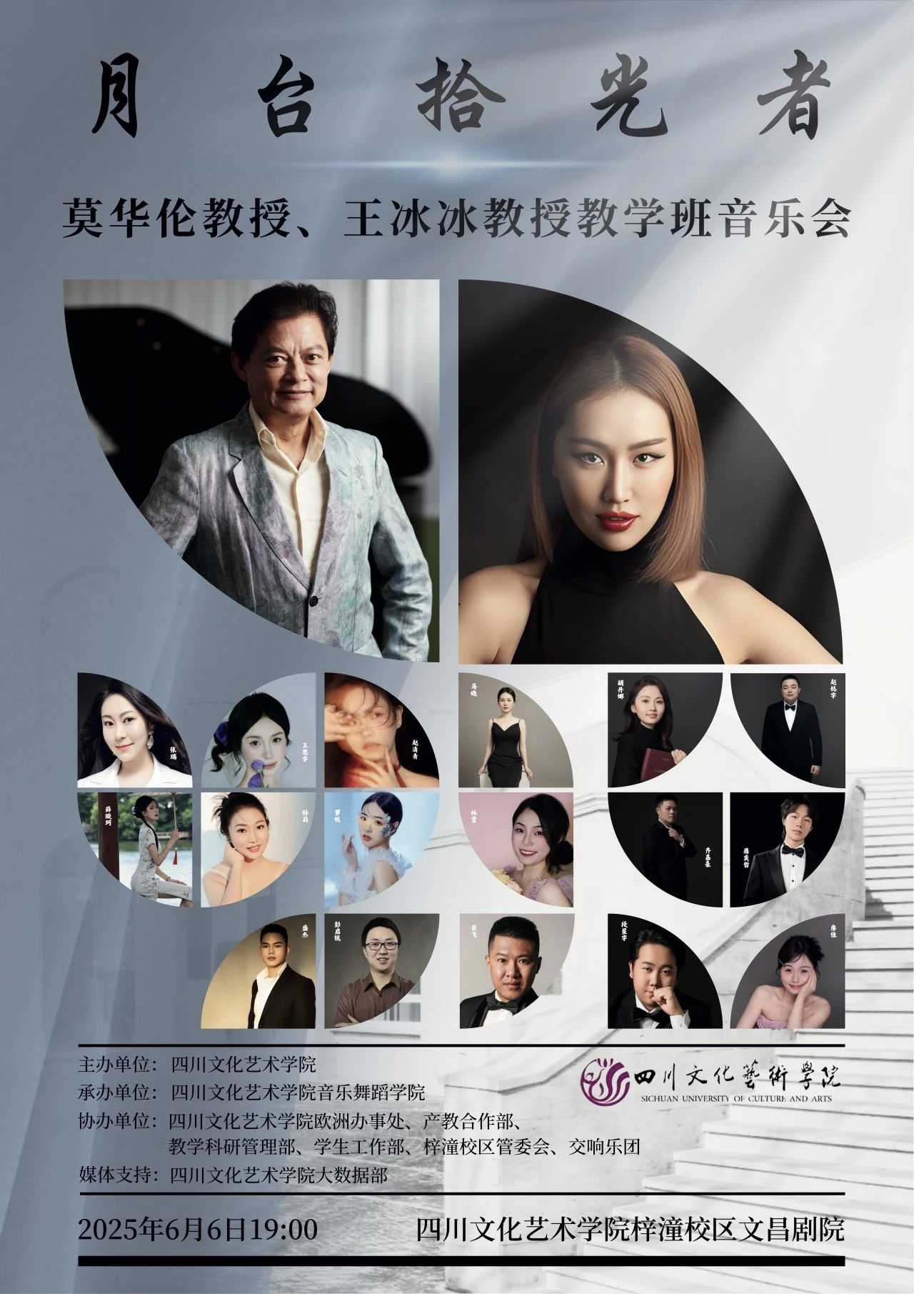 预告｜莫华伦教授、王冰冰教授教学班音乐会邀您共赴夏日之约