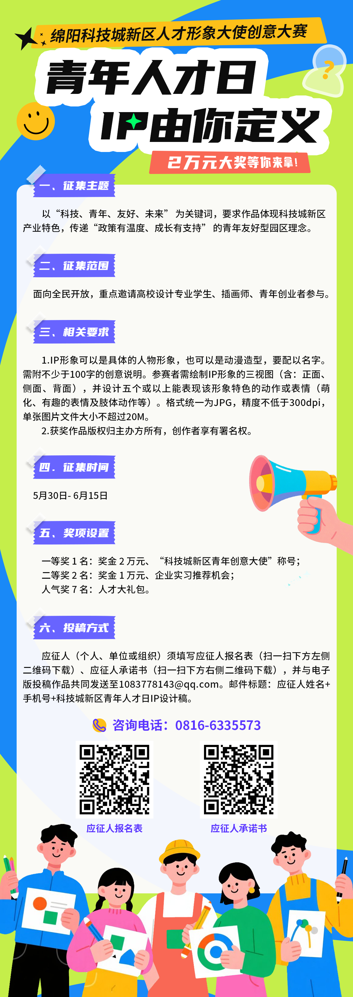 万元大奖！青年人才日，IP形象等你来绘制！