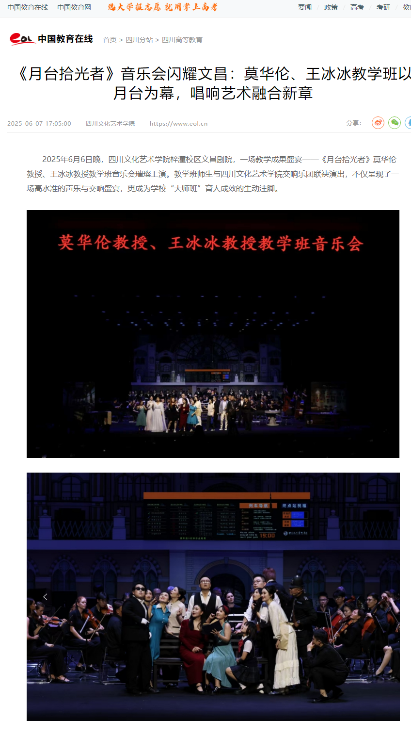 《月台拾光者》音乐会闪耀文昌：莫华伦、王冰冰教学班以月台为幕，唱响艺术融合新章