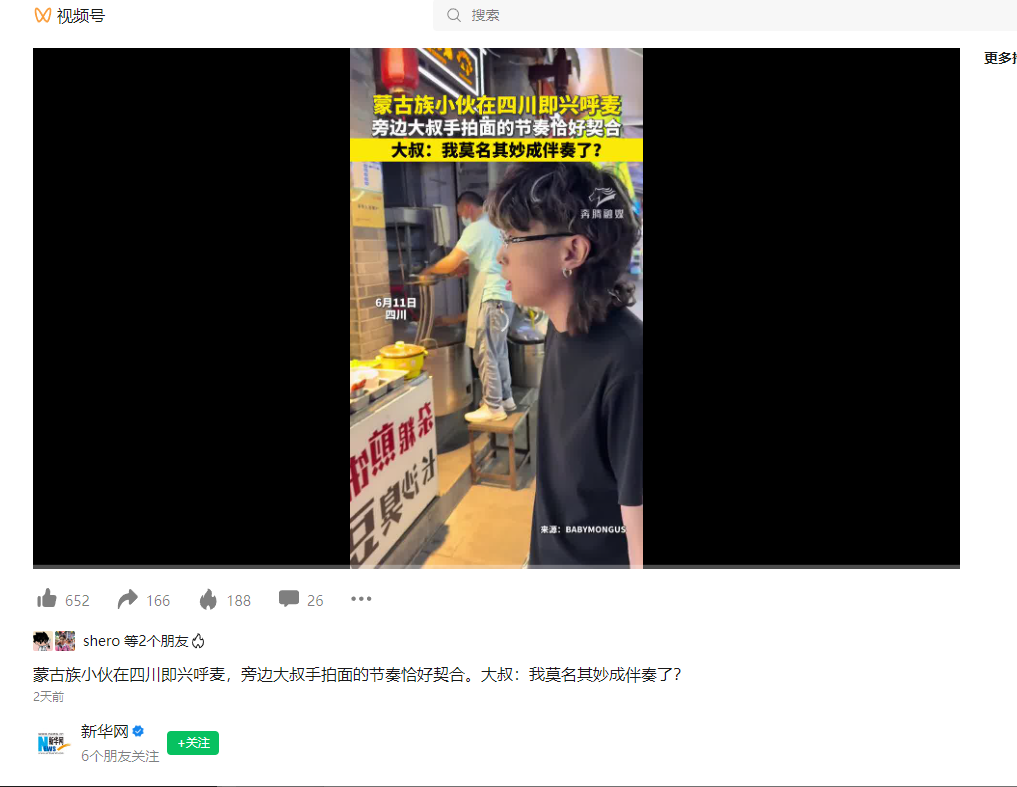 川文艺学生街头即兴呼麦与手拍面大叔节奏契合