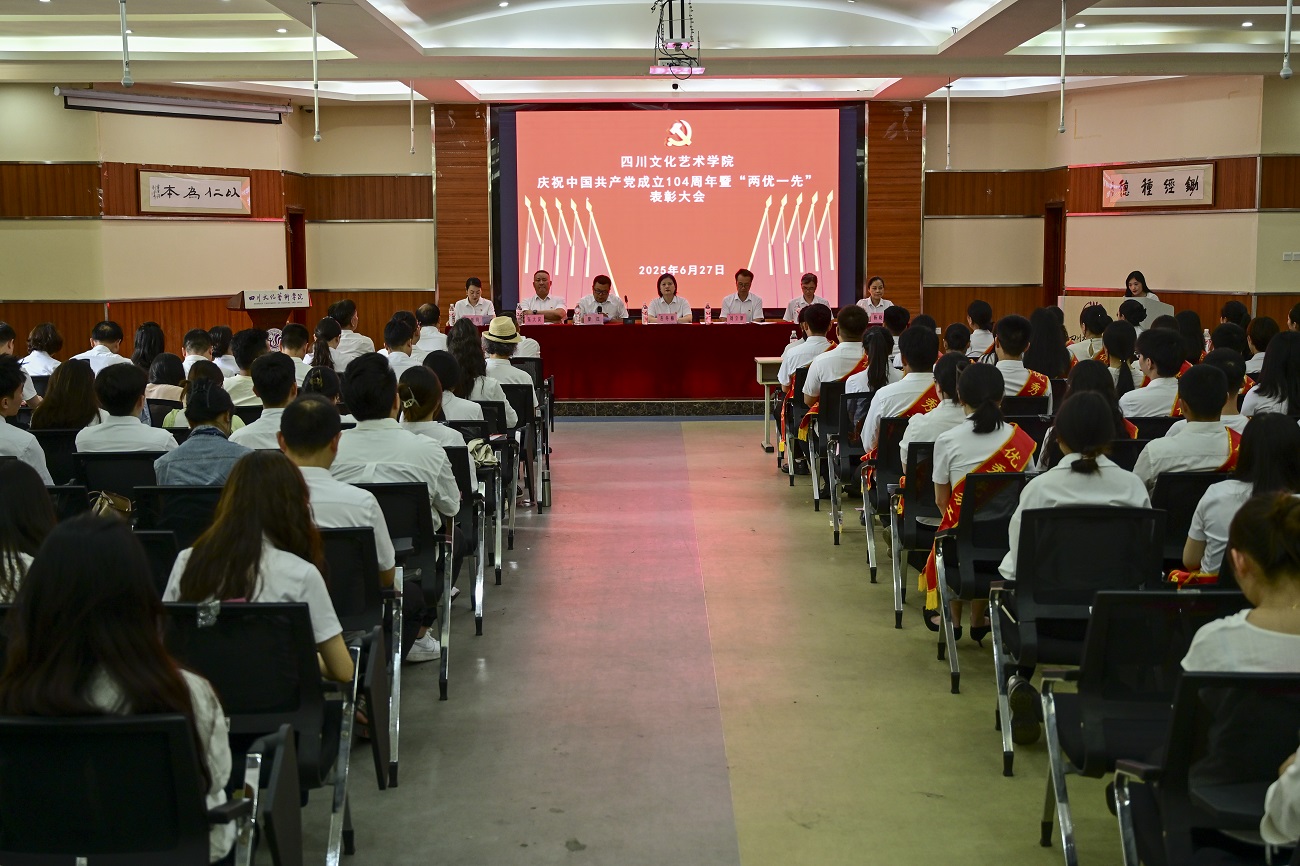学校举行庆祝中国共产党成立104周年暨“两优一先”表彰会