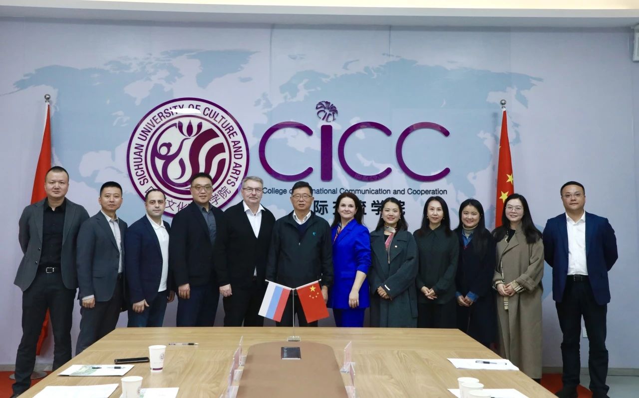 四川文化艺术学院与俄罗斯国立柯西金大学签署合作协议，共启艺术教育国际化新篇章