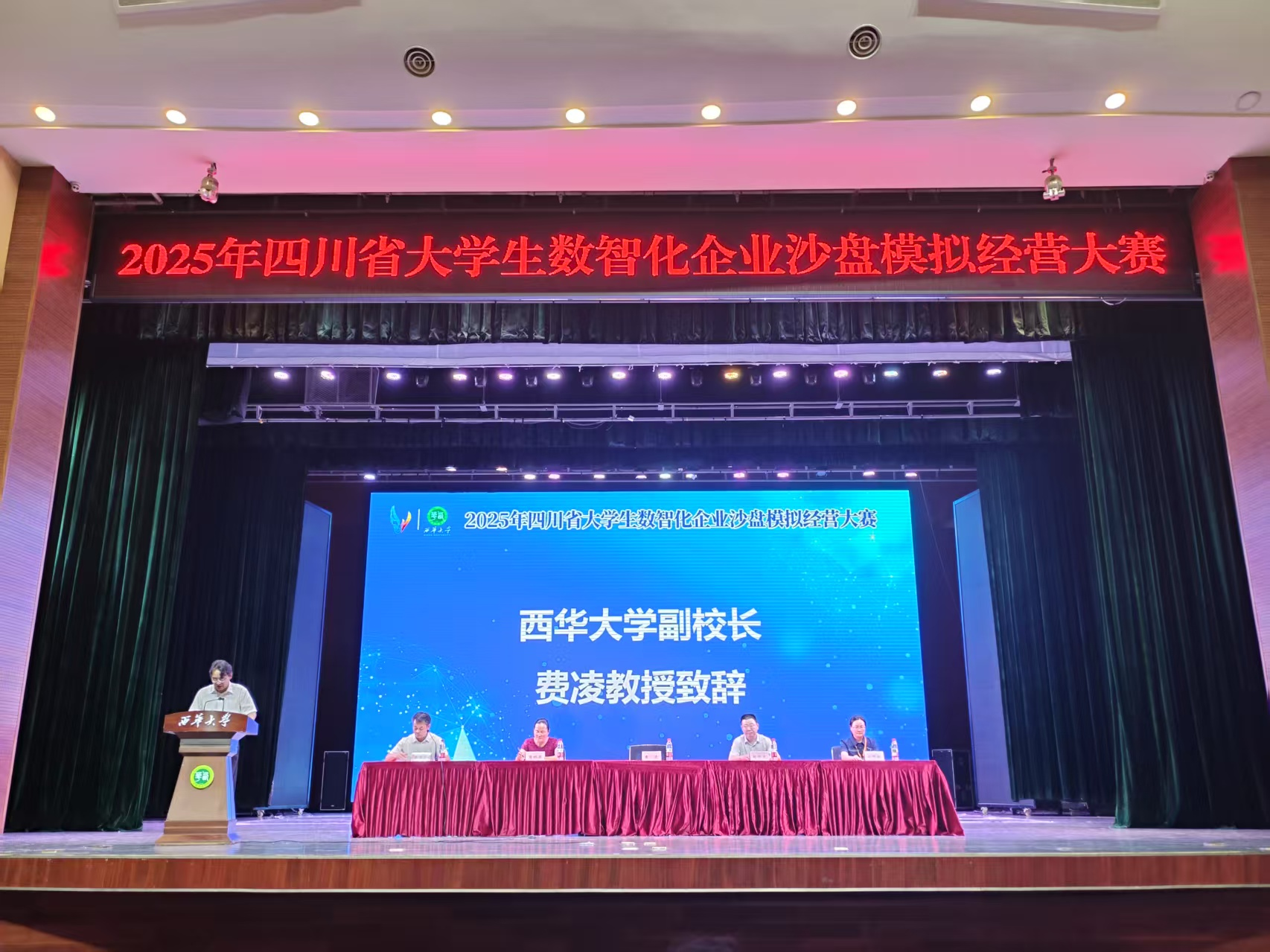 喜报 | 川文艺学子在2025年四川省大学生数智化企业沙盘模拟经营大赛中荣获佳绩