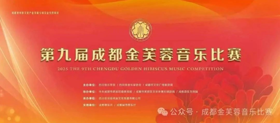 喜报 | 川文艺学子荣获金芙蓉音乐比赛声乐（流行组）优秀奖