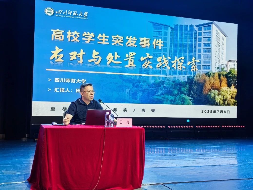 四川文化艺术学院召开2024-2025-2学期学工系统培训暨期末总结会